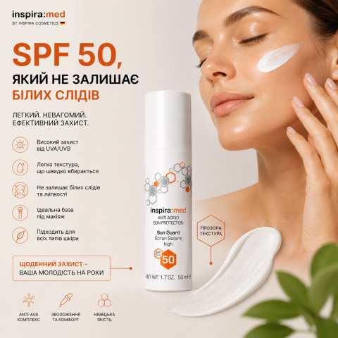 Сонцезахисний Крем SPF 50 з Ектіоном Inspira:med 50 мл
