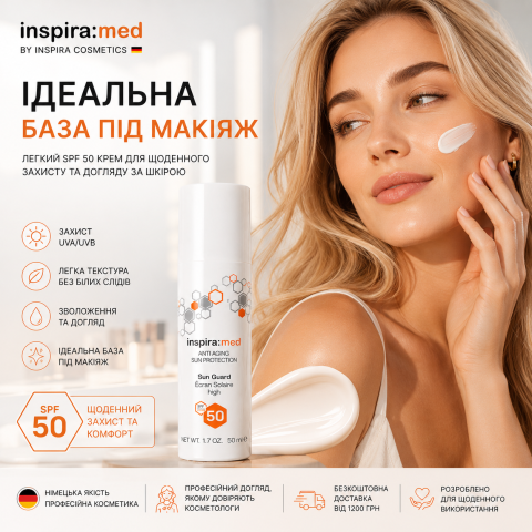 Сонцезахисний Крем SPF 50 з Ектіоном Inspira:med 50 мл