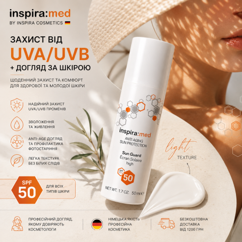 Сонцезахисний Крем SPF 50 з Ектіоном Inspira:med 50 мл