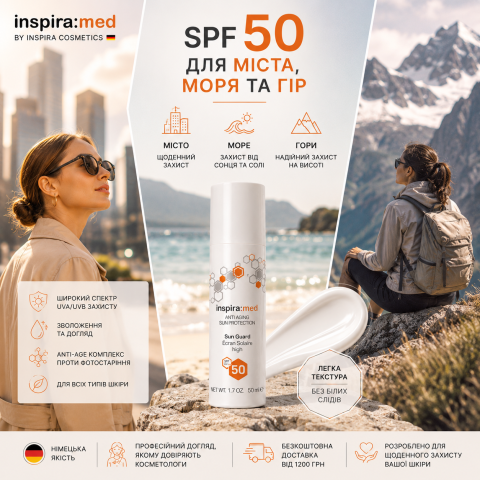 Сонцезахисний Крем SPF 50 з Ектіоном Inspira:med 50 мл