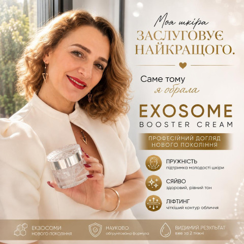 Крем з екзосомами Inspira:med Exosome Cell Booster Cream 50 мл
