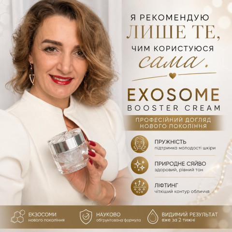 Крем з екзосомами Inspira:med Exosome Cell Booster Cream 50 мл